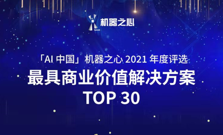 jiuyou九游荣登「AI中国」机器之心2021人工智能年度榜单