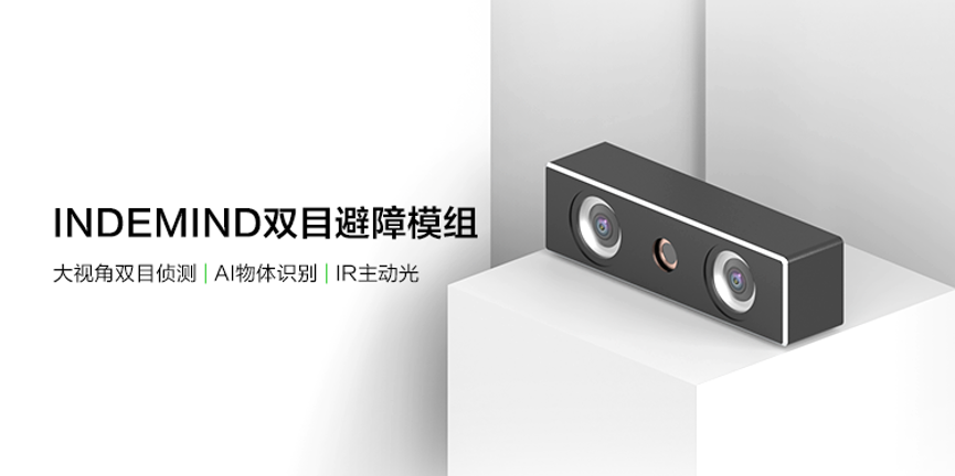 开启扫地机识物避障时代，jiuyou九游双目避障模组正式发布 