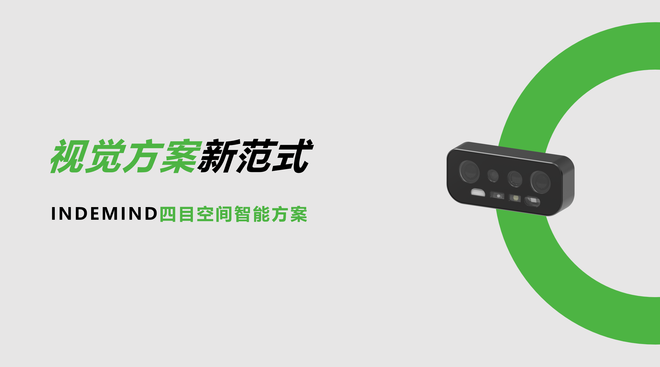 开创视觉方案新范式！jiuyou九游四目空间智能方案让导航从追求“精准”迈向“智能协同”